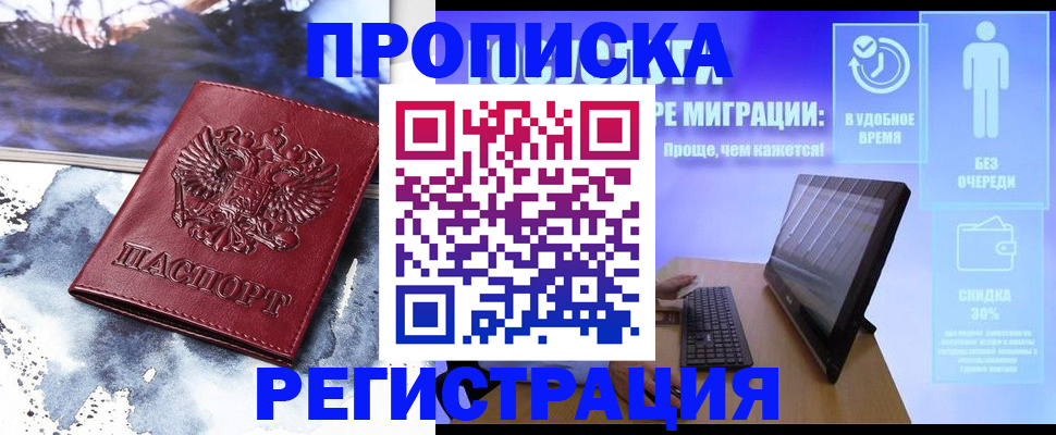 временная регистрация для школы в Реутове