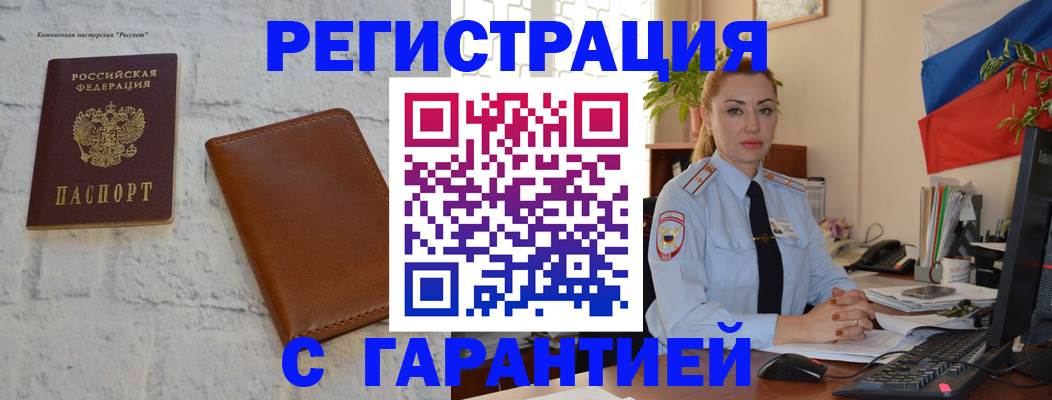 временная прописка в Реутове