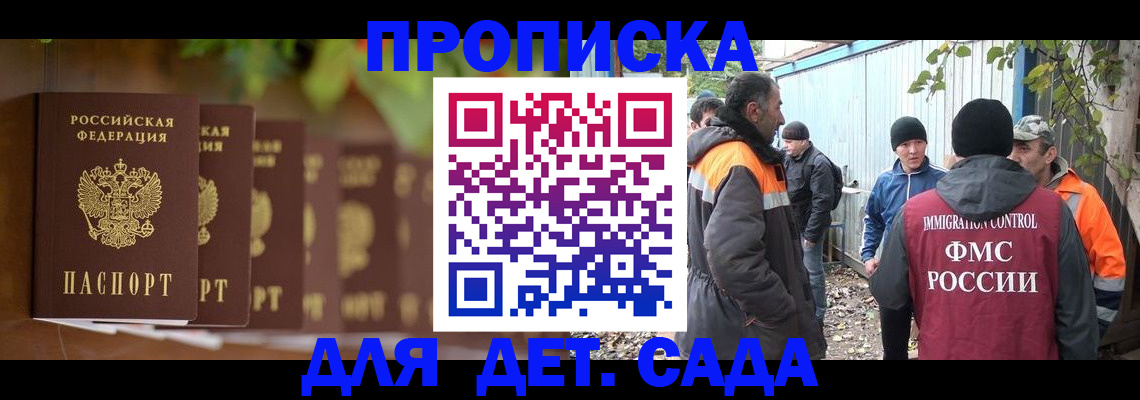 прописка для школы в Реутове