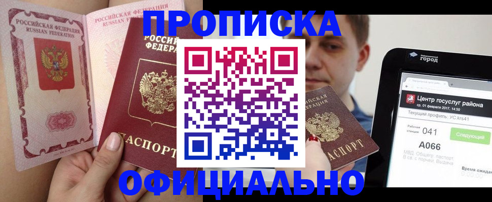 прописка иностранных граждан в Реутове