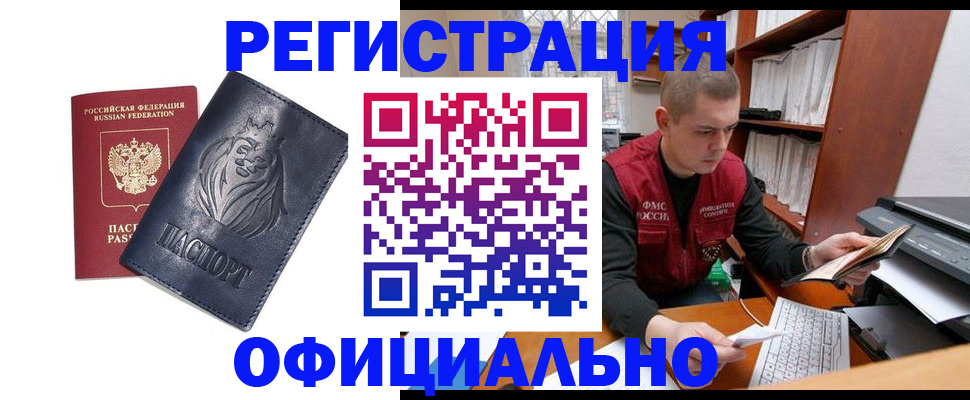 миграционный учет в Реутове