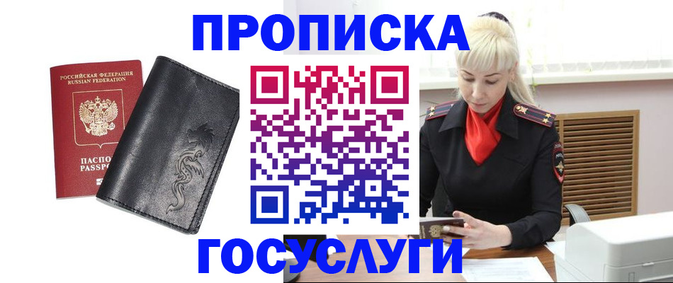 прописка поиск в Реутове