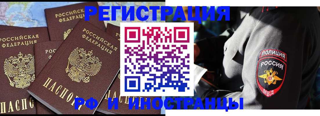 временная регистрация адрес в Реутове
