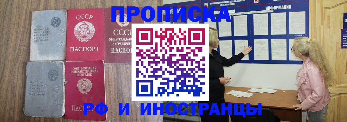 прописка для школы в Реутове