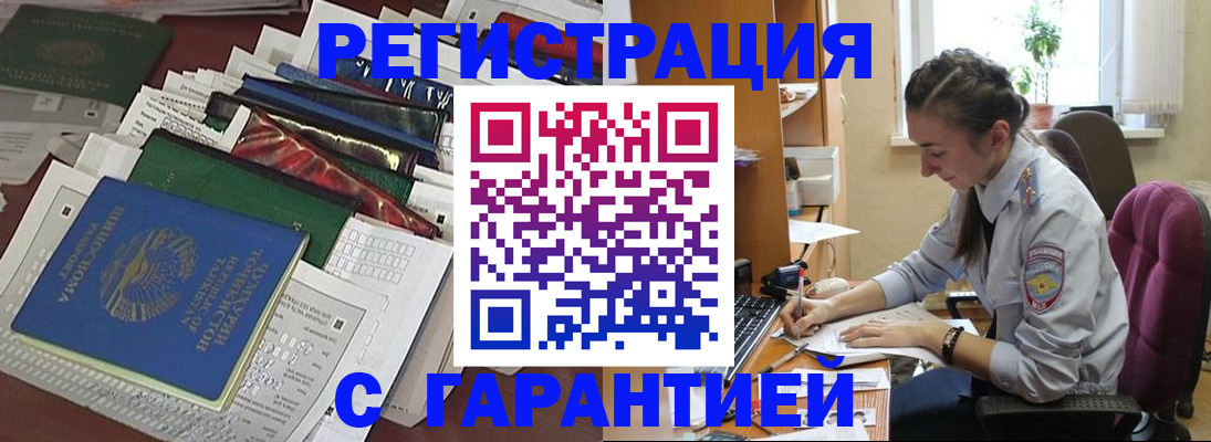 временная регистрация надежно в Реутове