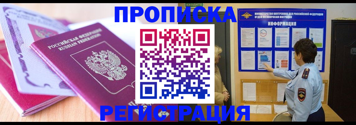 прописка паспорт в Реутове