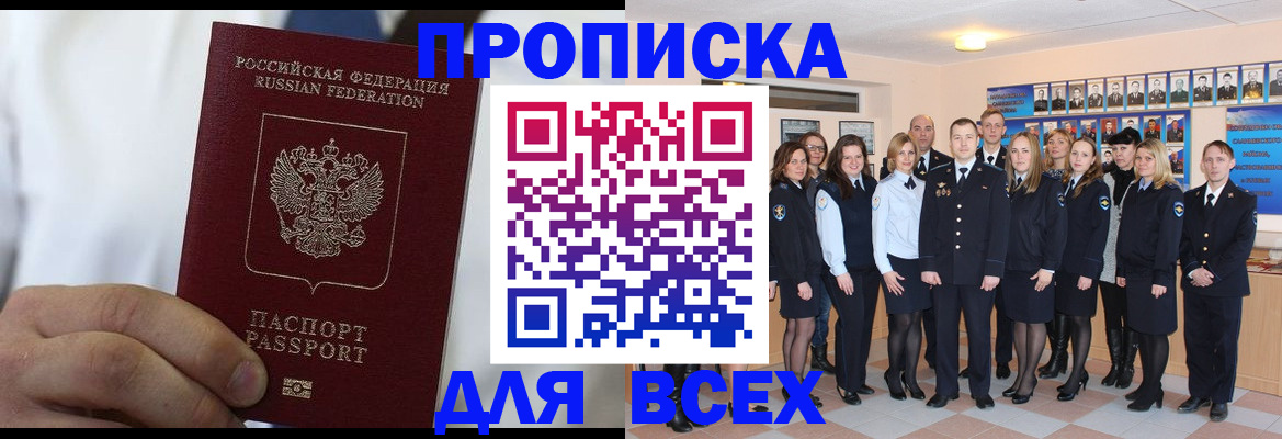 прописка в Реутове