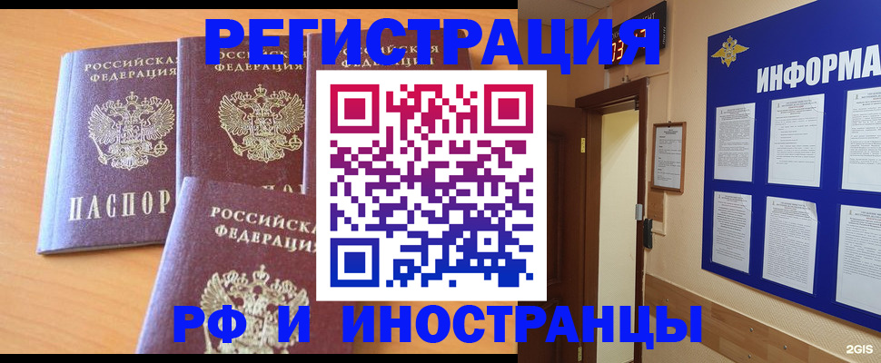 прописка паспорт в Реутове